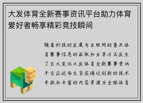大发体育全新赛事资讯平台助力体育爱好者畅享精彩竞技瞬间