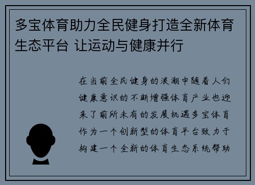 多宝体育助力全民健身打造全新体育生态平台 让运动与健康并行 多宝体育助力全民健身打造全新体育生态平台 让运动与健康并行