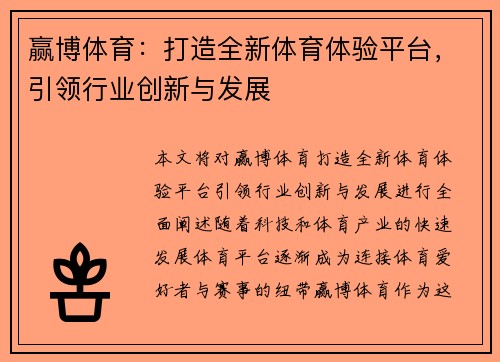 赢博体育：打造全新体育体验平台，引领行业创新与发展