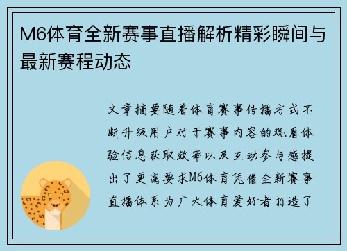 M6体育全新赛事直播解析精彩瞬间与最新赛程动态 M6体育全新赛事直播解析精彩瞬间与最新赛程动态