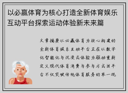 以必赢体育为核心打造全新体育娱乐互动平台探索运动体验新未来篇 以必赢体育为核心打造全新体育娱乐互动平台探索运动体验新未来篇