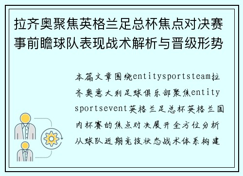 拉齐奥聚焦英格兰足总杯焦点对决赛事前瞻球队表现战术解析与晋级形势全观察 拉齐奥聚焦英格兰足总杯焦点对决赛事前瞻球队表现战术解析与晋级形势全观察