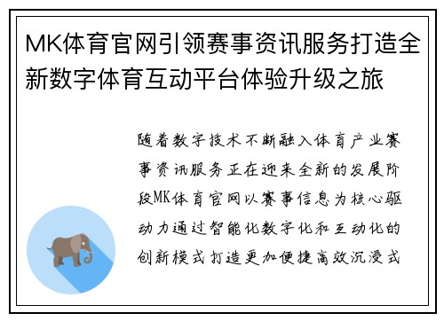 MK体育官网引领赛事资讯服务打造全新数字体育互动平台体验升级之旅 MK体育官网引领赛事资讯服务打造全新数字体育互动平台体验升级之旅