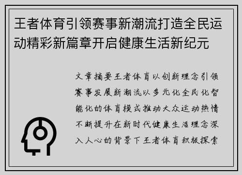 王者体育引领赛事新潮流打造全民运动精彩新篇章开启健康生活新纪元 王者体育引领赛事新潮流打造全民运动精彩新篇章开启健康生活新纪元